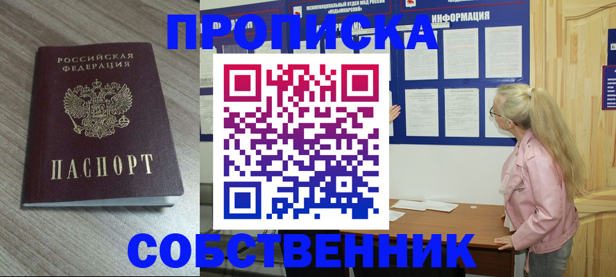 прописка для военкомата в Агрызе