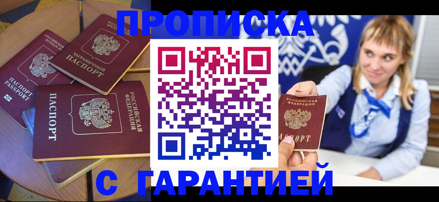 временная регистрация для всех в Агрызе