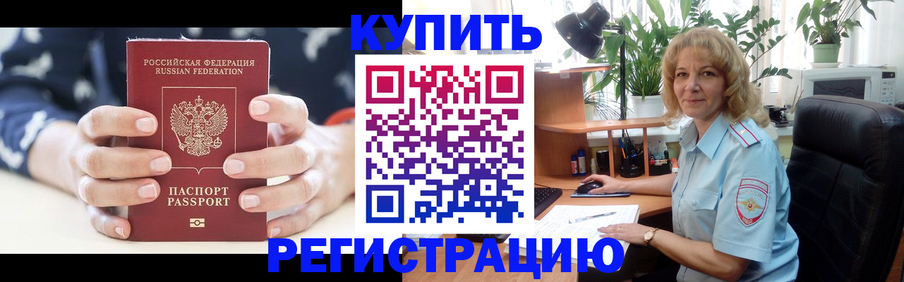 купить прописку в Агрызе